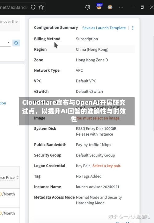 Cloudflare宣布与OpenAI开展研究试点，以提升AI回答的准确性与时效性-第2张图片
