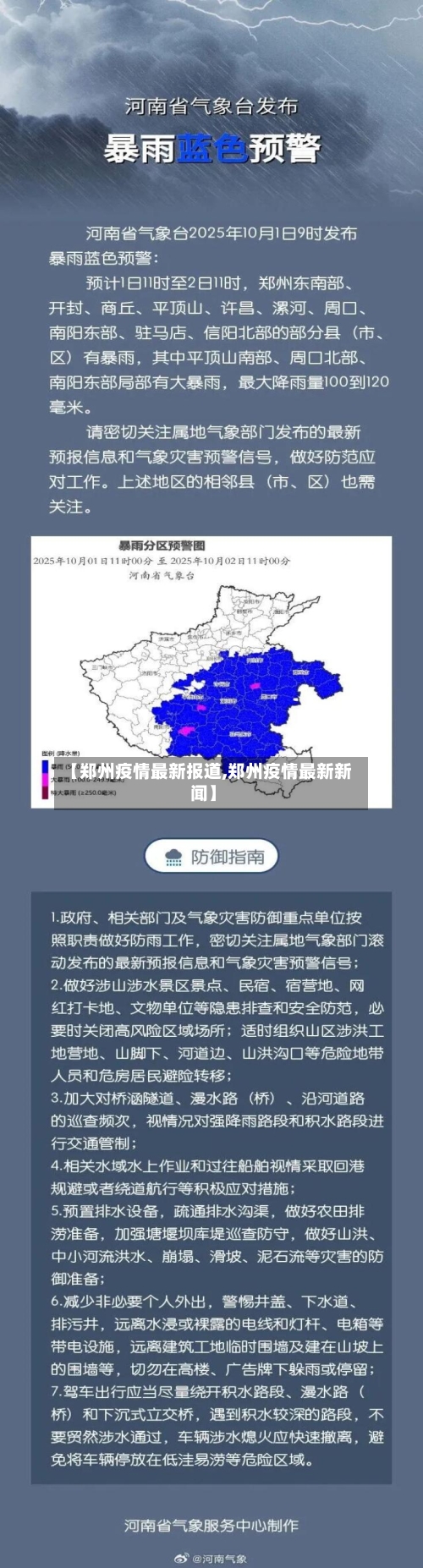 【郑州疫情最新报道,郑州疫情最新新闻】-第2张图片