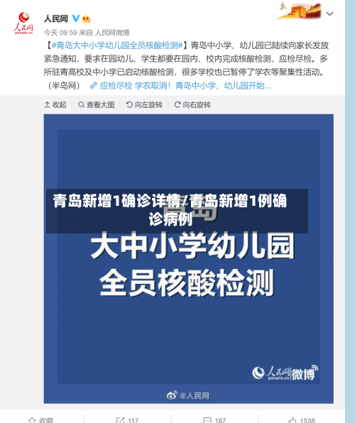 青岛新增1确诊详情/青岛新增1例确诊病例-第3张图片