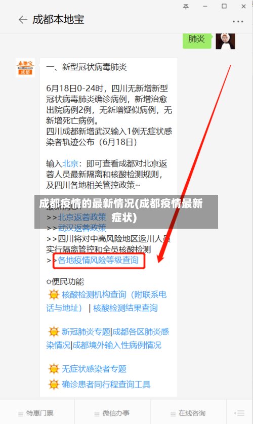 成都疫情的最新情况(成都疫情最新症状)-第2张图片