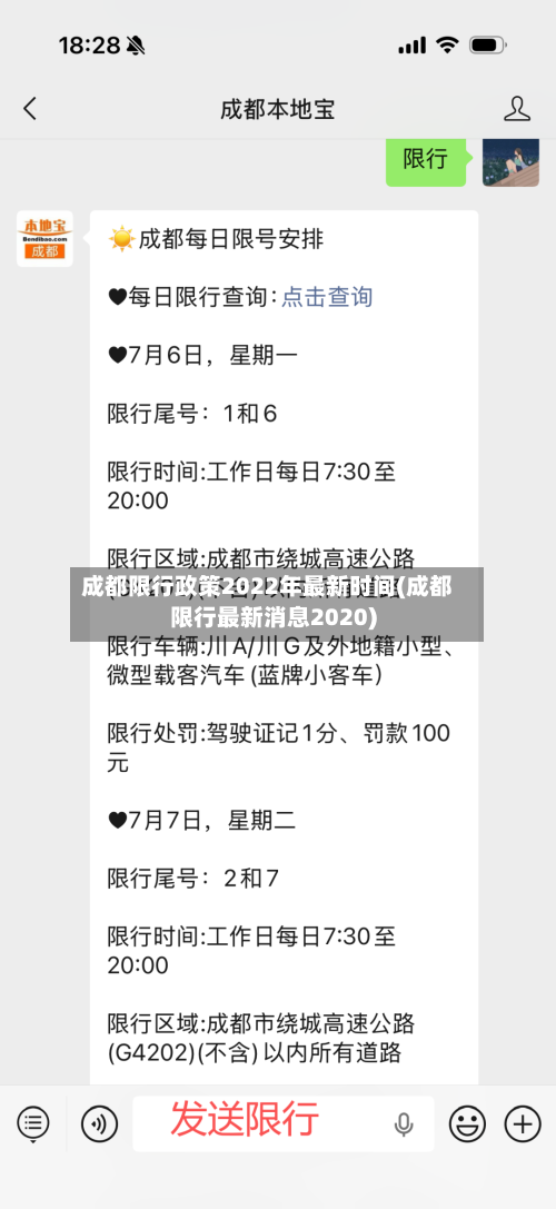 成都限行政策2022年最新时间(成都限行最新消息2020)-第2张图片