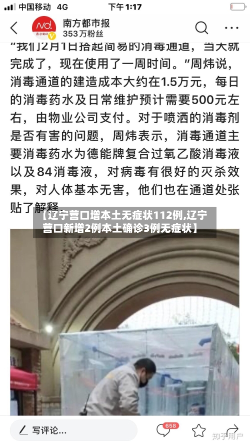 【辽宁营口增本土无症状112例,辽宁营口新增2例本土确诊3例无症状】