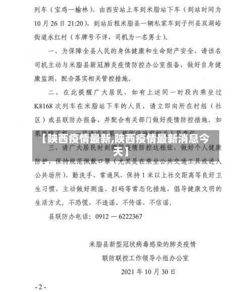 【陕西疫情最新,陕西疫情最新消息今天】-第2张图片
