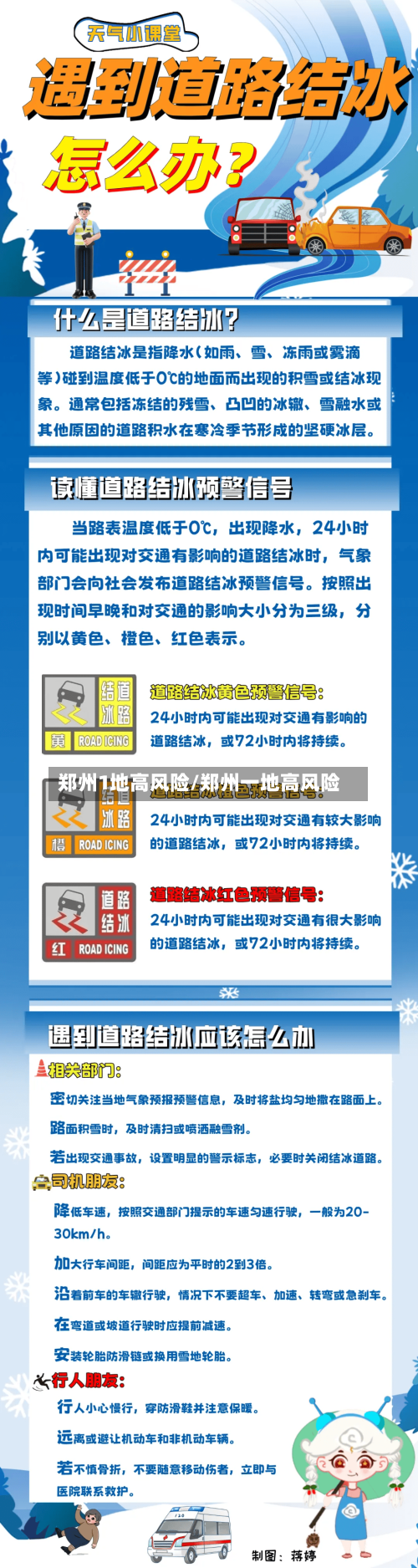 郑州1地高风险/郑州一地高风险-第2张图片