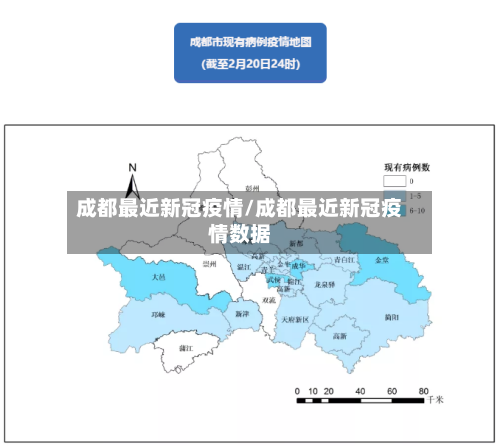 成都最近新冠疫情/成都最近新冠疫情数据