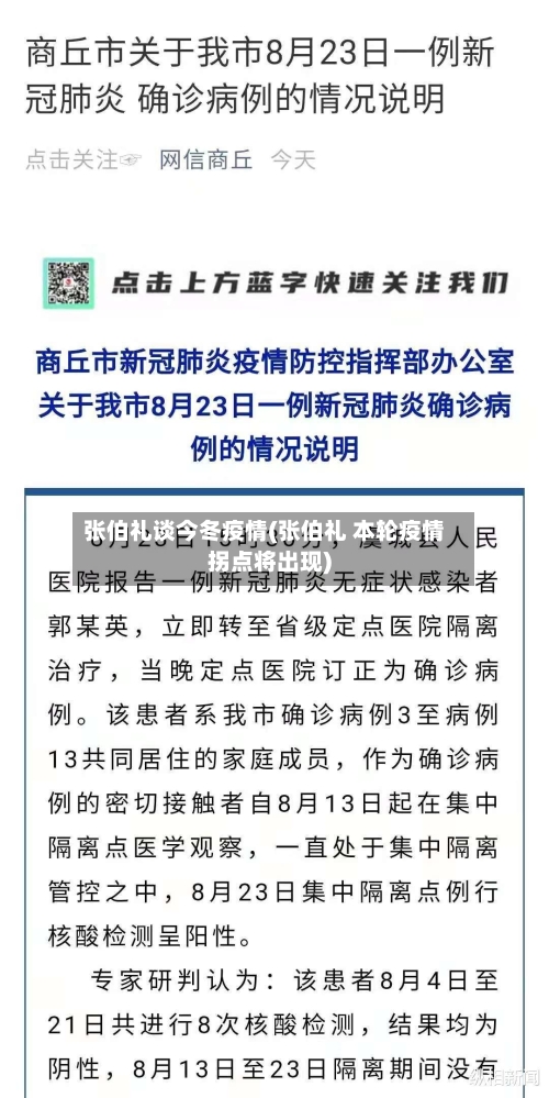 张伯礼谈今冬疫情(张伯礼 本轮疫情拐点将出现)-第3张图片