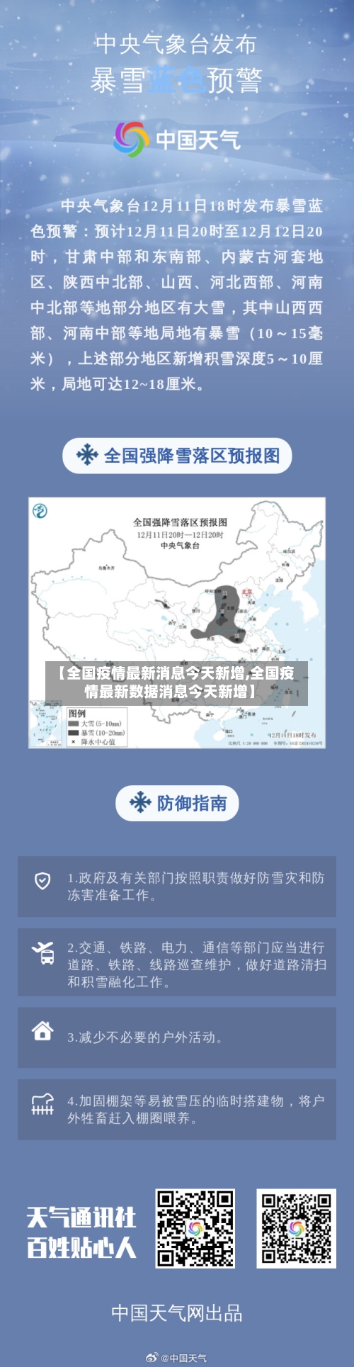 【全国疫情最新消息今天新增,全国疫情最新数据消息今天新增】