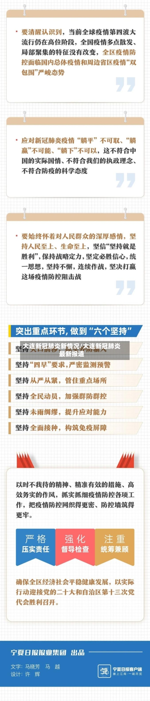 大连新冠肺炎新情况/大连新冠肺炎最新报道