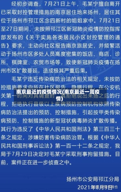 南京最近的疫情情况(南京最近一周疫情)