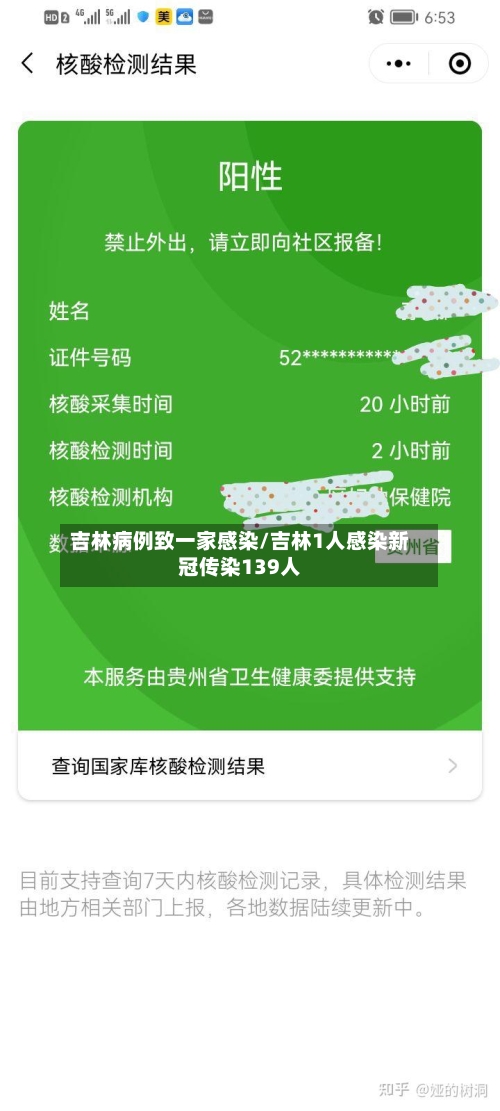 吉林病例致一家感染/吉林1人感染新冠传染139人-第3张图片