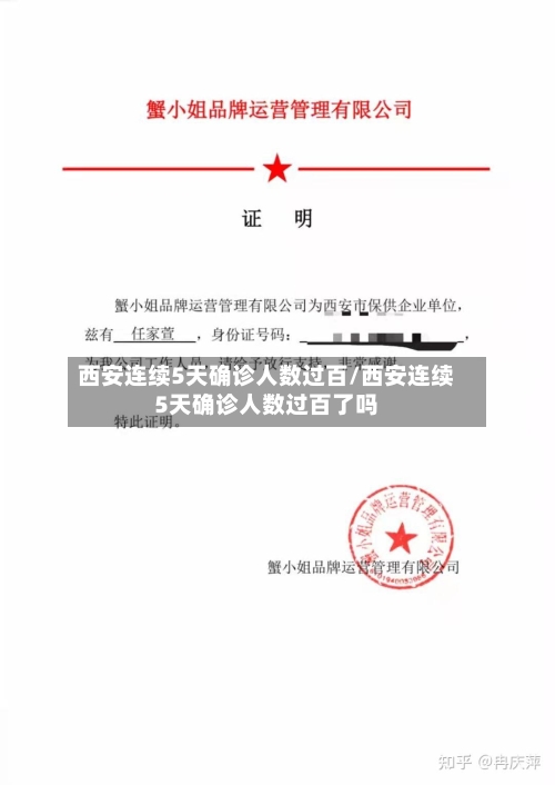 西安连续5天确诊人数过百/西安连续5天确诊人数过百了吗-第2张图片