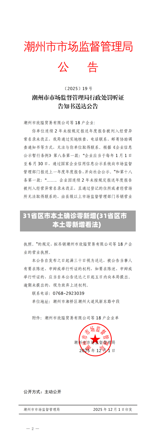 31省区市本土确诊零新增(31省区市本土零新增看法)-第2张图片