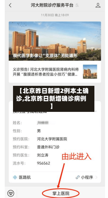【北京昨日新增2例本土确诊,北京昨日新增确诊病例】