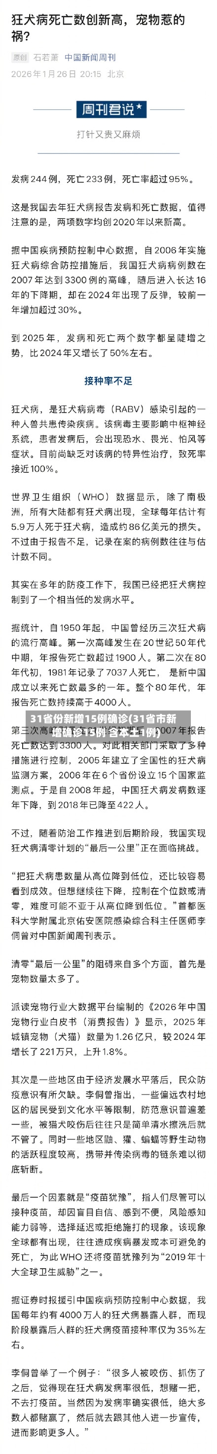 31省份新增15例确诊(31省市新增确诊15例 含本土1例)-第2张图片