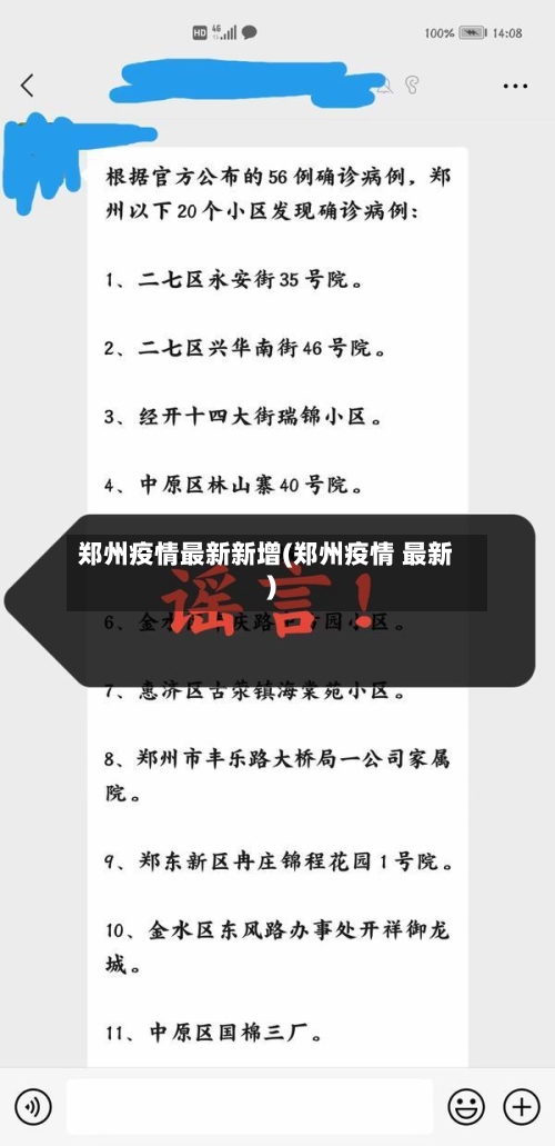 郑州疫情最新新增(郑州疫情 最新)-第2张图片