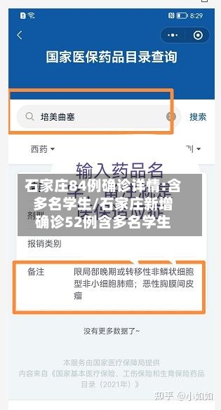 石家庄84例确诊详情:含多名学生/石家庄新增确诊52例含多名学生