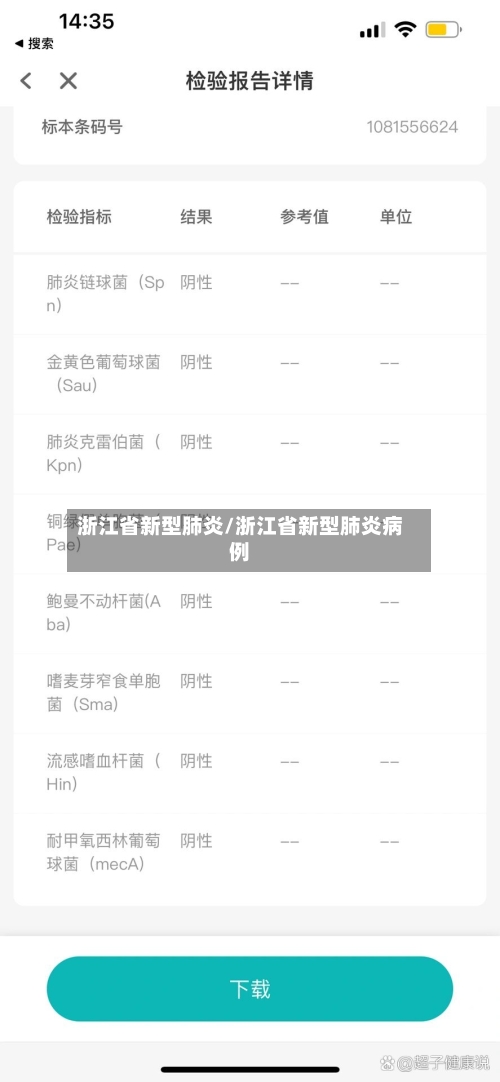 浙江省新型肺炎/浙江省新型肺炎病例-第3张图片
