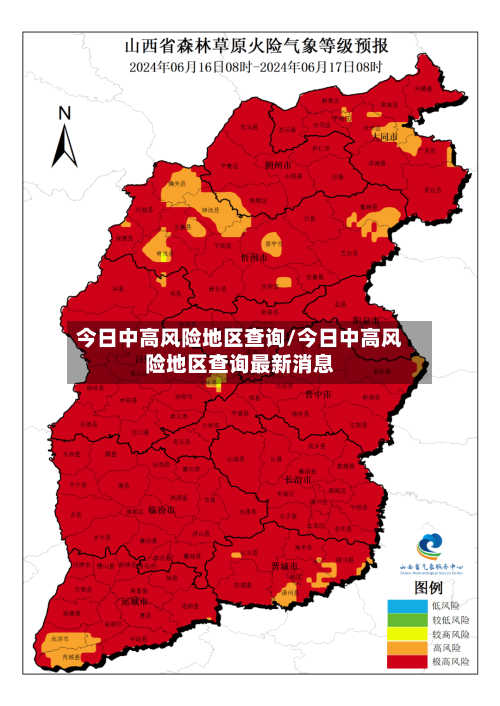 今日中高风险地区查询/今日中高风险地区查询最新消息-第2张图片