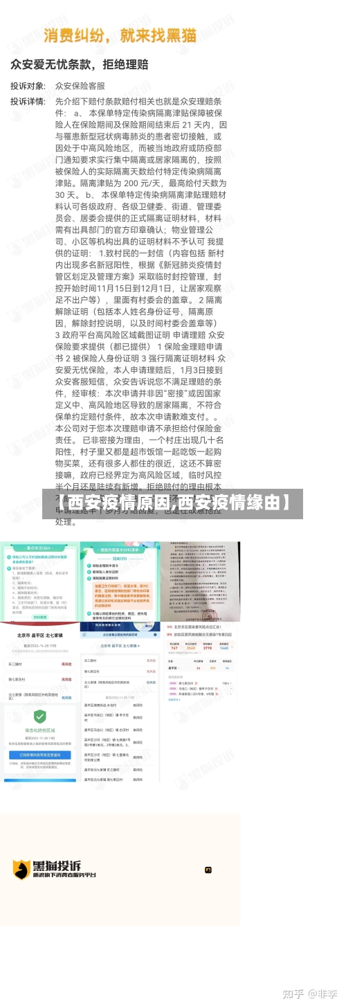【西安疫情原因,西安疫情缘由】