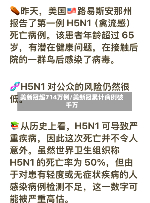 美新冠超714万例/美新冠累计病例破千万-第2张图片