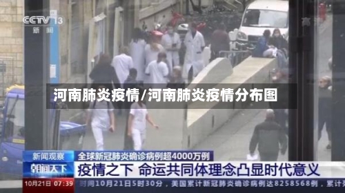 河南肺炎疫情/河南肺炎疫情分布图-第2张图片