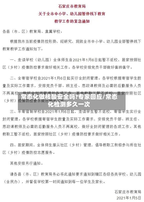 常态化做核酸安全吗?专家回应/常态化检测多久一次