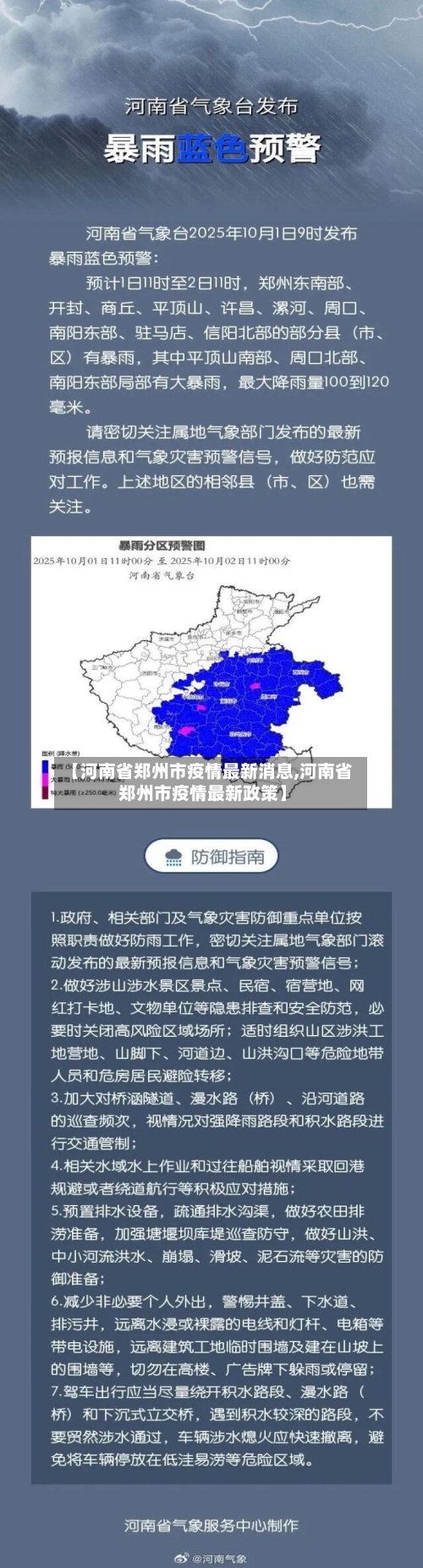 【河南省郑州市疫情最新消息,河南省郑州市疫情最新政策】