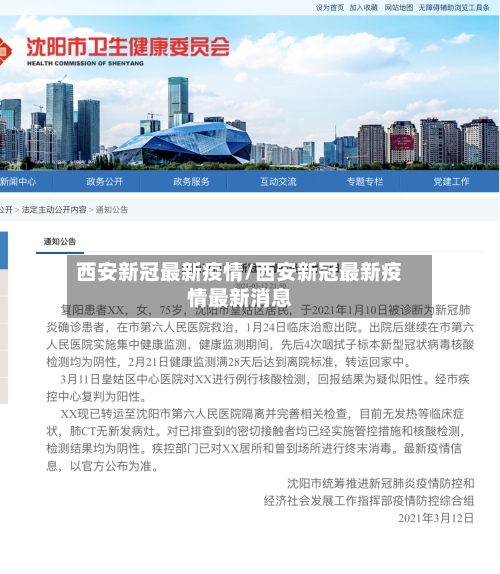 西安新冠最新疫情/西安新冠最新疫情最新消息