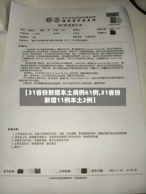 【31省份新增本土病例61例,31省份新增11例本土2例】-第3张图片