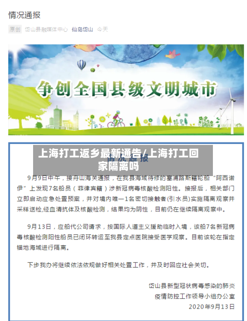 上海打工返乡最新通告/上海打工回家隔离吗