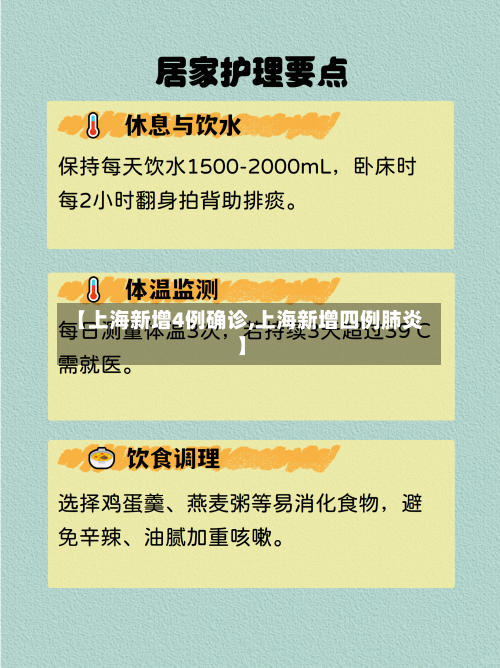【上海新增4例确诊,上海新增四例肺炎】