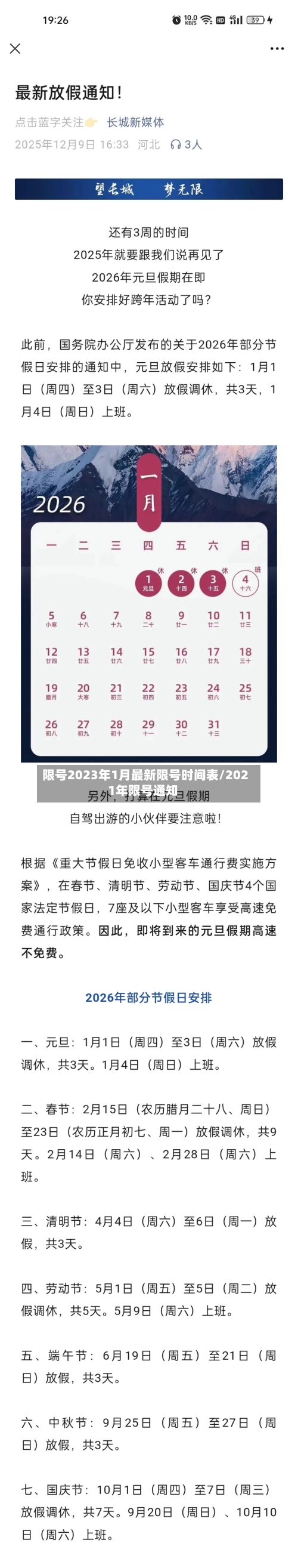 限号2023年1月最新限号时间表/2021年限号通知