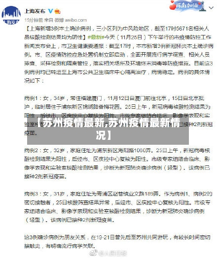 【苏州疫情最新,苏州疫情最新情况】-第2张图片