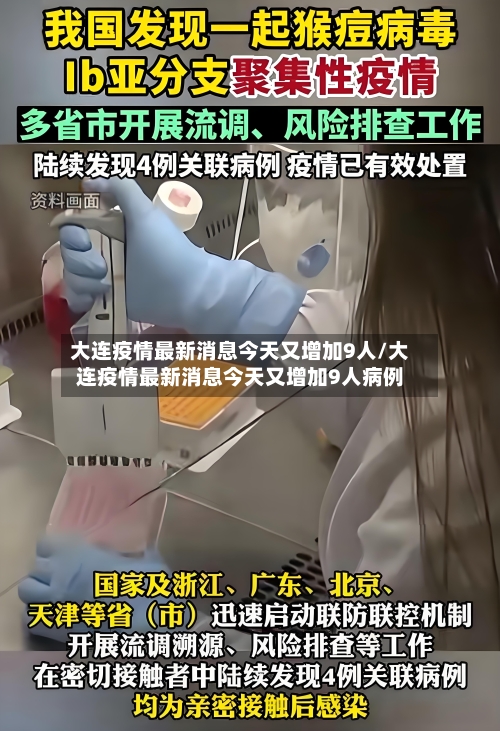 大连疫情最新消息今天又增加9人/大连疫情最新消息今天又增加9人病例