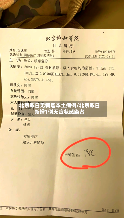 北京昨日无新增本土病例/北京昨日新增1例无症状感染者-第2张图片