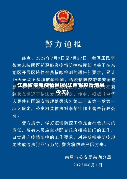 江西省最新疫情通报(江西省疫情消息今天)-第2张图片