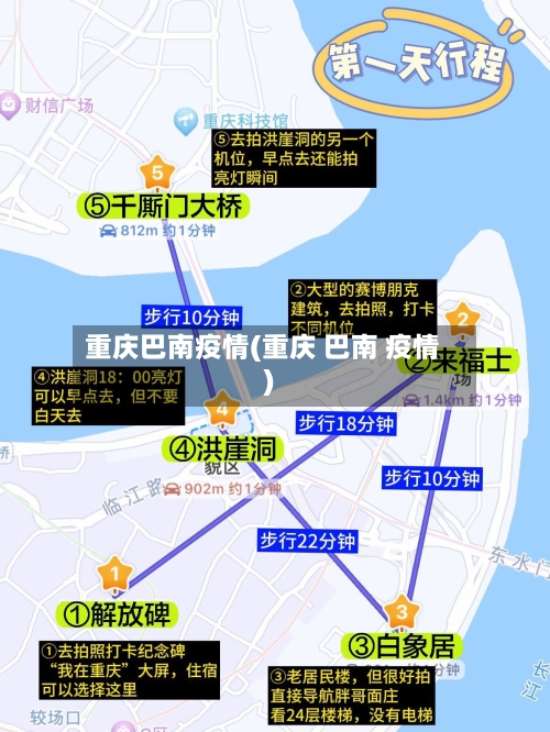 重庆巴南疫情(重庆 巴南 疫情)-第2张图片