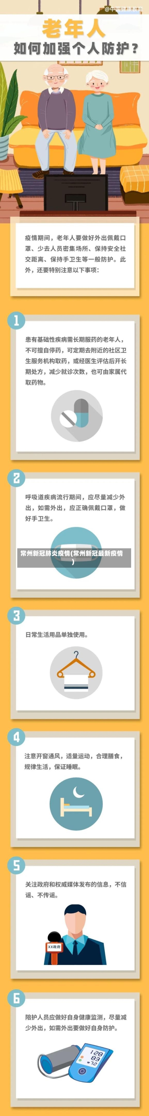 常州新冠肺炎疫情(常州新冠最新疫情)-第2张图片
