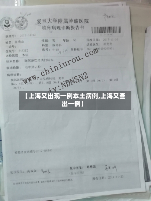 【上海又出现一例本土病例,上海又查出一例】