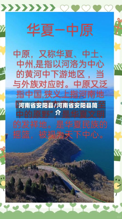 河南省安阳县/河南省安阳县简介-第2张图片