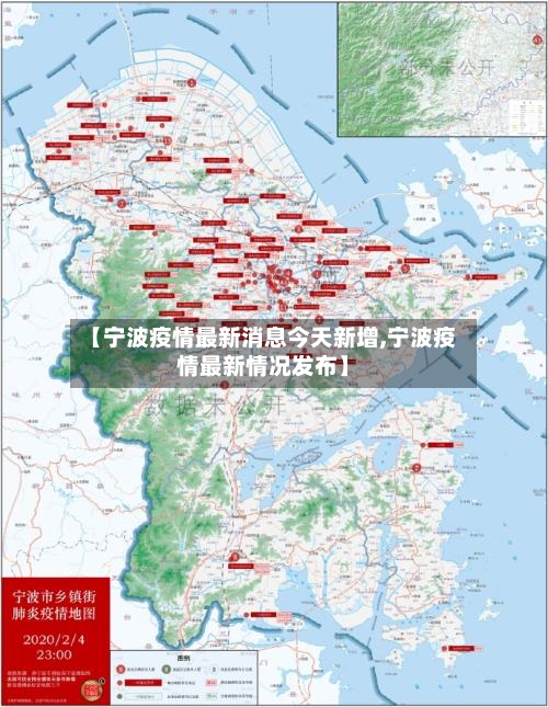 【宁波疫情最新消息今天新增,宁波疫情最新情况发布】