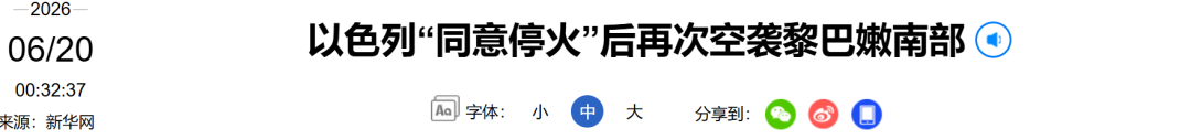以色列“同意停火	”后	，再次发动袭击
