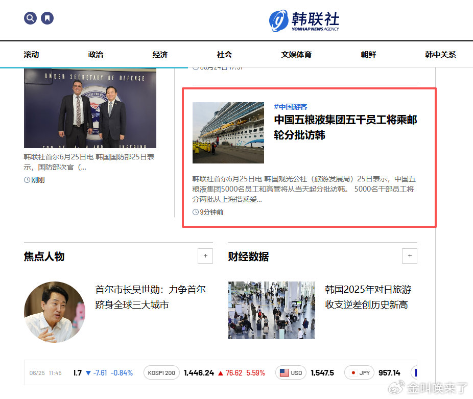 大手笔！“五粮液集团5000名员工将乘邮轮分批访韩”