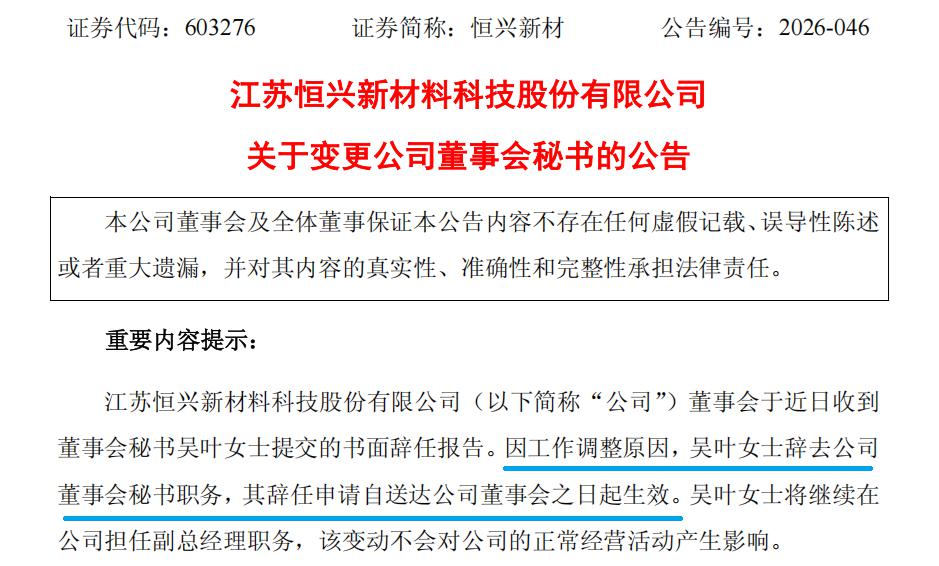 原董秘辞任，一券商业务董事“替补上场	”｜董秘沙龙