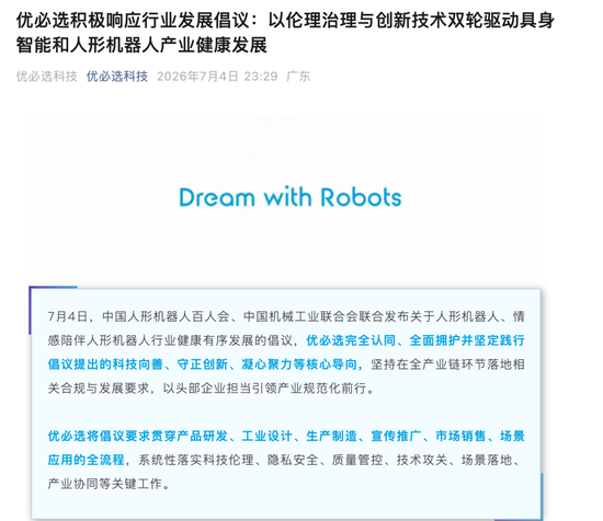99万元“机器人伴侣”引争议	，优必选：续航短是行业共性难题，“定位不是男女朋友	”