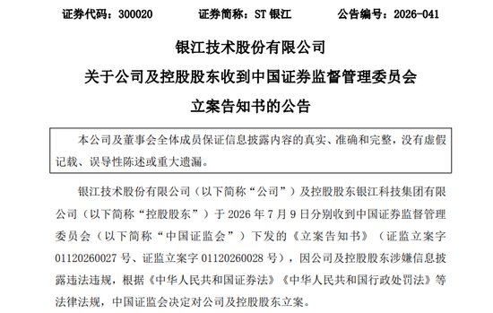 300020，公司及控股股东被证监会立案！